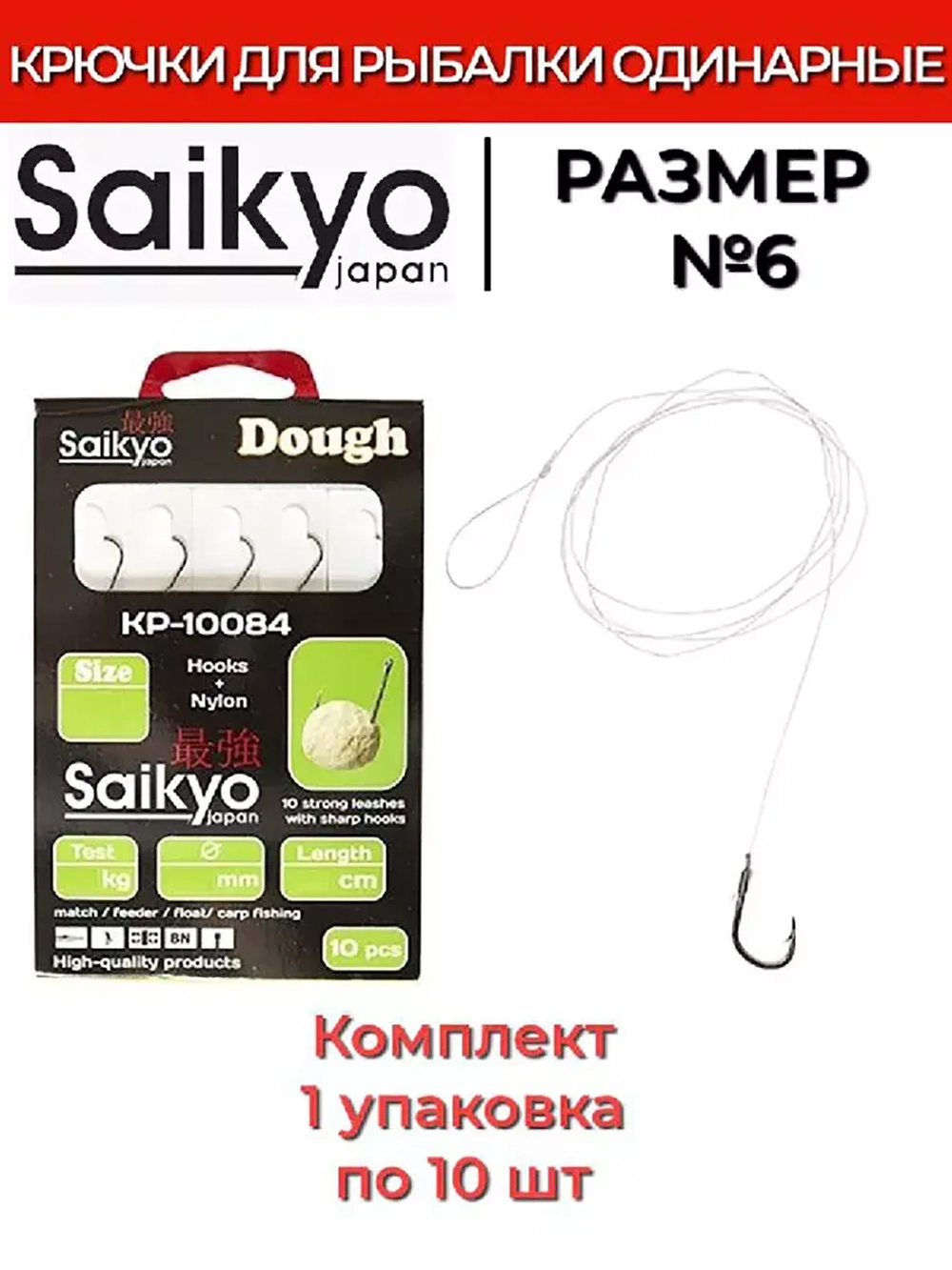 Крючки для рыбалки Saikyo KP-10084 Dough BN