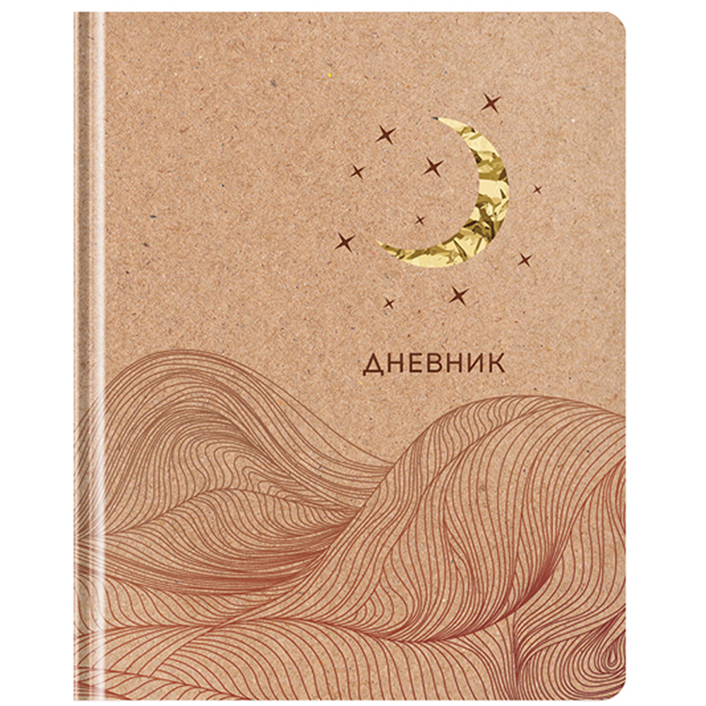 Дневник 1-11 кл. 48л. (твердый) Greenwich Line "Craft. Moon", крафт бумага, вырубка, тиснение фольгой, тон. блок, ляссе