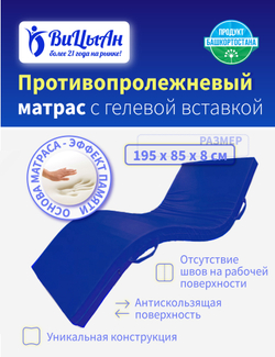 Матрац противопролежневый с гелевой вставкой для лежачих больных 195х85х8 см