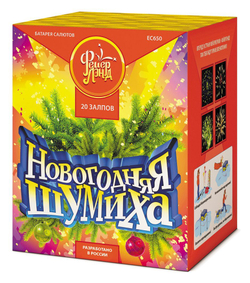 Новогодняя шумиха (1,2"х20) (ЕС650)