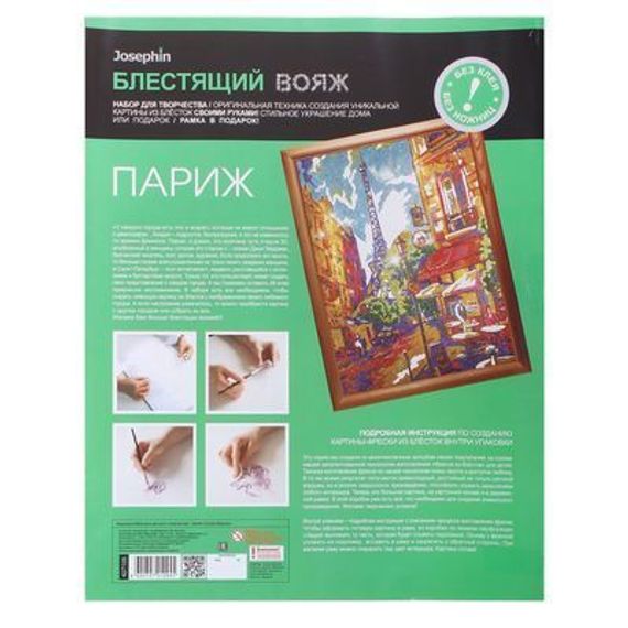 Блестящий вояж Париж