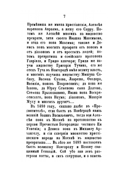 Краткая история раскола о беспоповцах | Нет автора