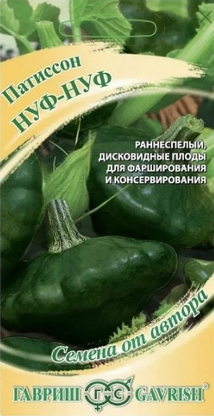 Патиссон НУФ-НУФ цв.пак. 1гр. Гавриш, Семена от автора.