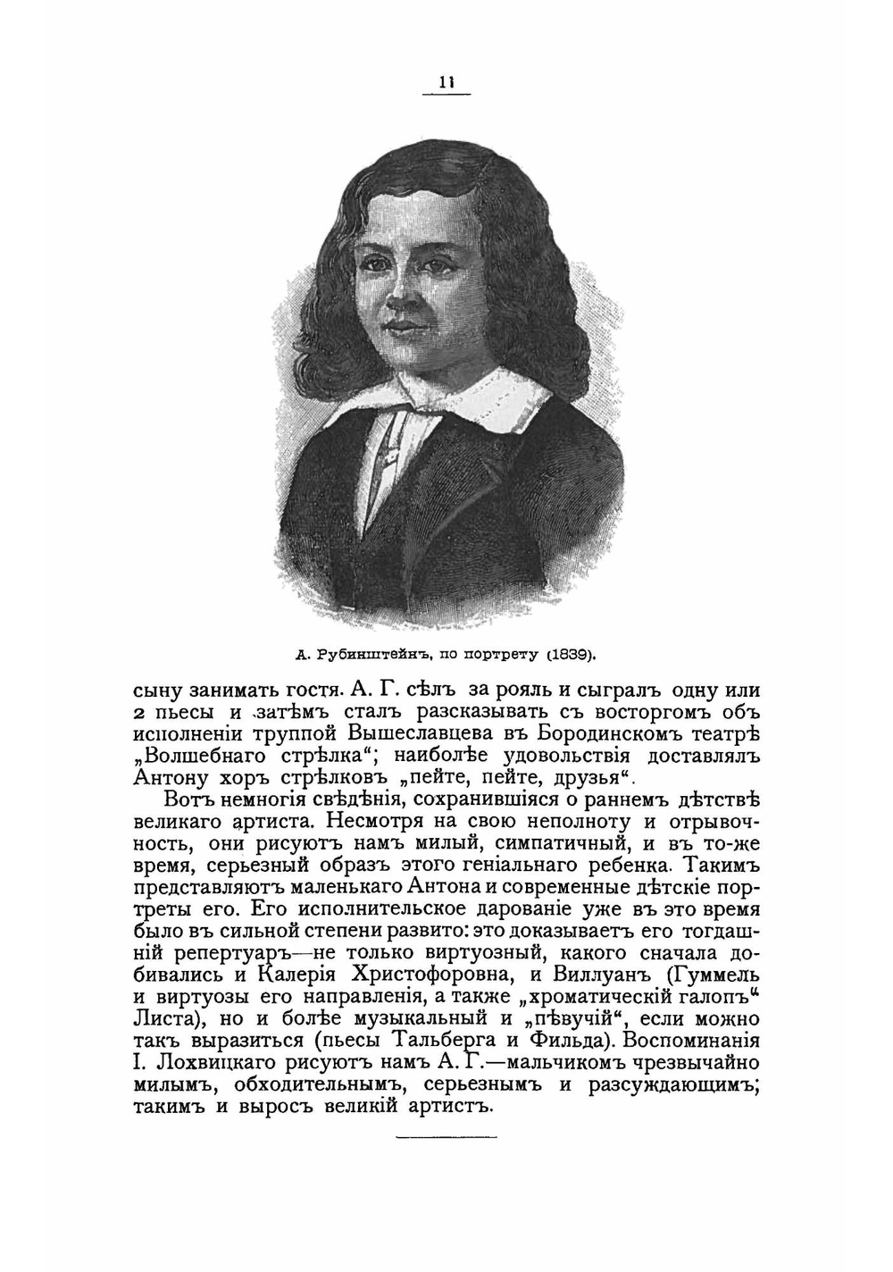 Антон Григорьевич Рубинштейн | Финдейзен Николай Федорович