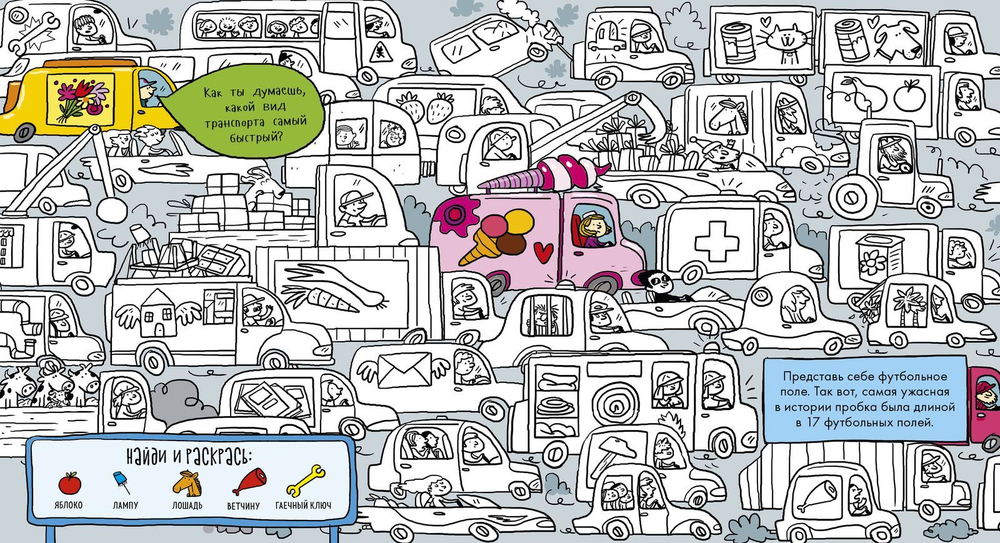 Найди и раскрась. Город