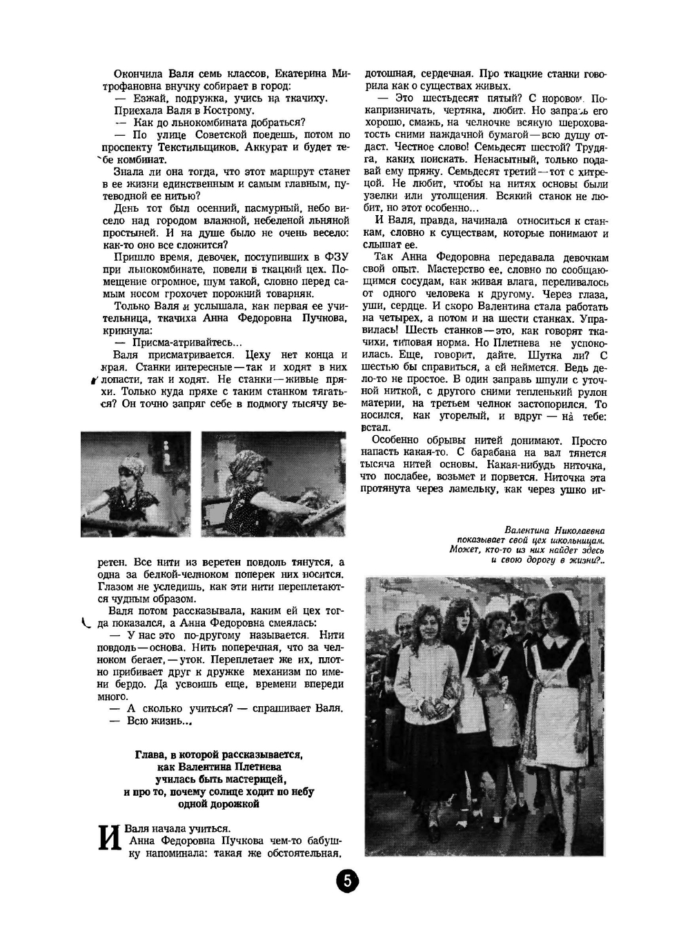 Журнал Пионер. №12 за 1980 год | Коллектив Авторов