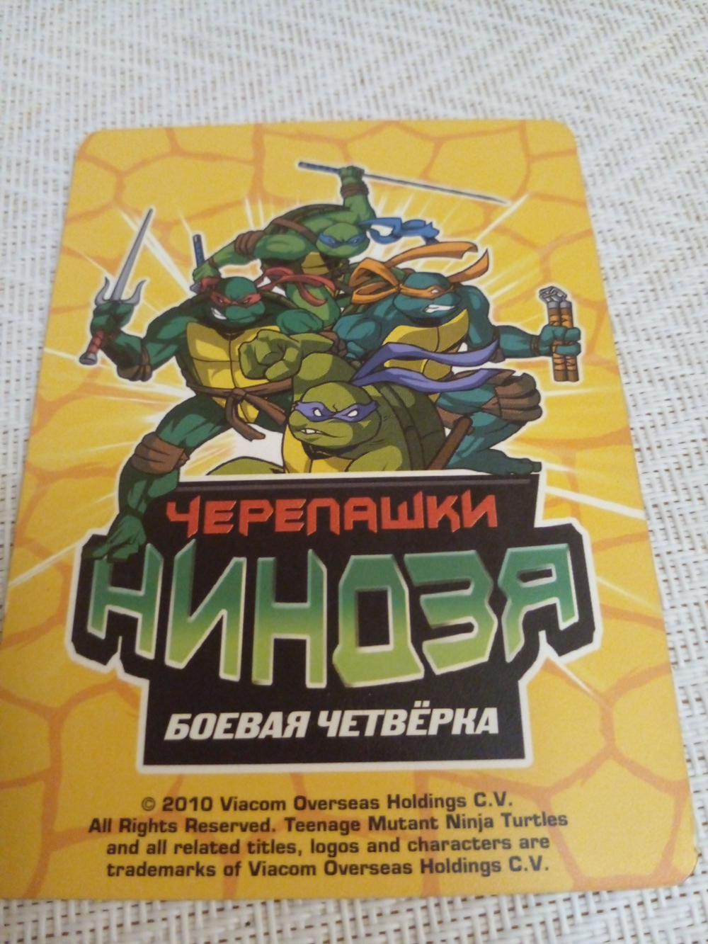 Коллекционная игровая карточка Черепашки ниндзя Боевая четвёрка: Путь ниндзя 142 (№ 142/260 ) "НАНО "Борцы за справедливость"