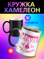 Кружка хамелеон "Люблю! зайка"