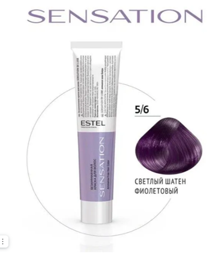 SENSATION 5/6