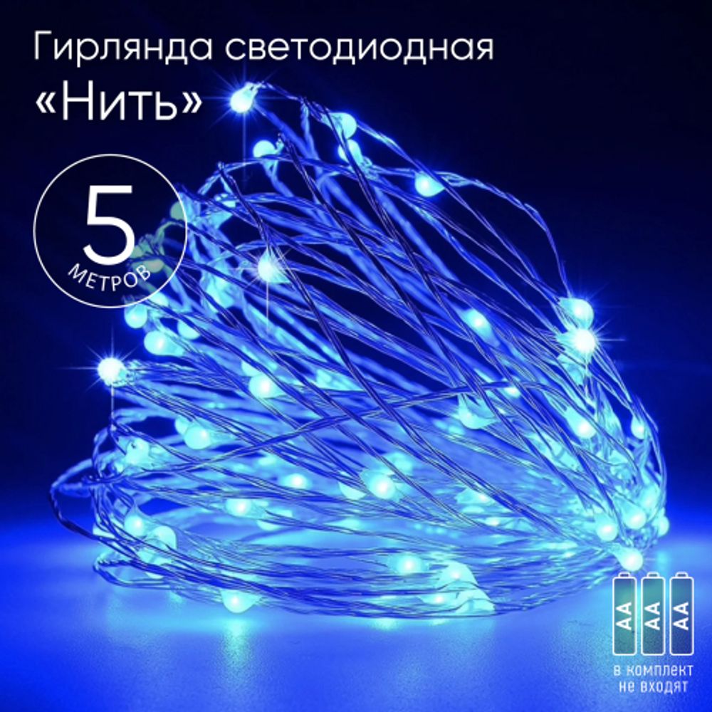ENIN -5NB ЭРА Гирлянда LED Нить 5 м синий свет, АА | Гирлянды