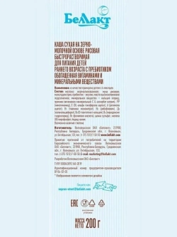Каша сухая молочная Беллакт рисовая с пребиотиком быстрорастворимая 200 г