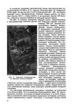 Масляные системы самолетов | М. Красноглядова