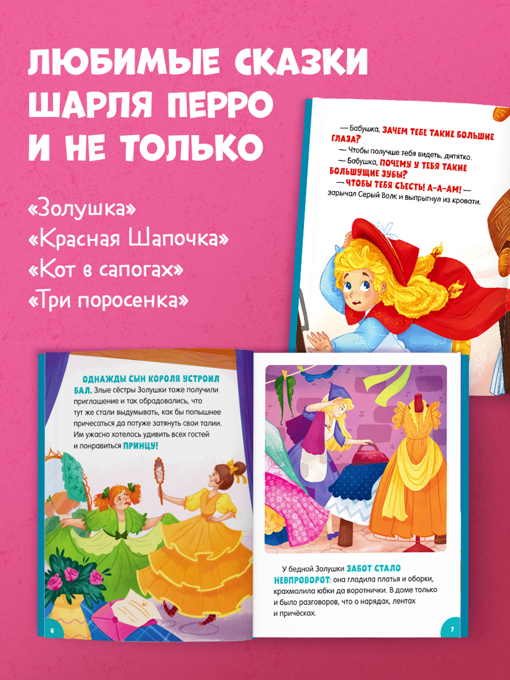 Мои первые сказки. Золотые сказки