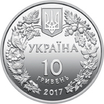 2 гривны "Перегузня" 2017 год