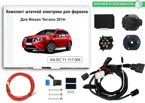 Штатная электрика к фаркопу на Nissan Terrano KA SC 71 117 004 (с 2014 г.в.розетка 7-pin) Концепт Авто