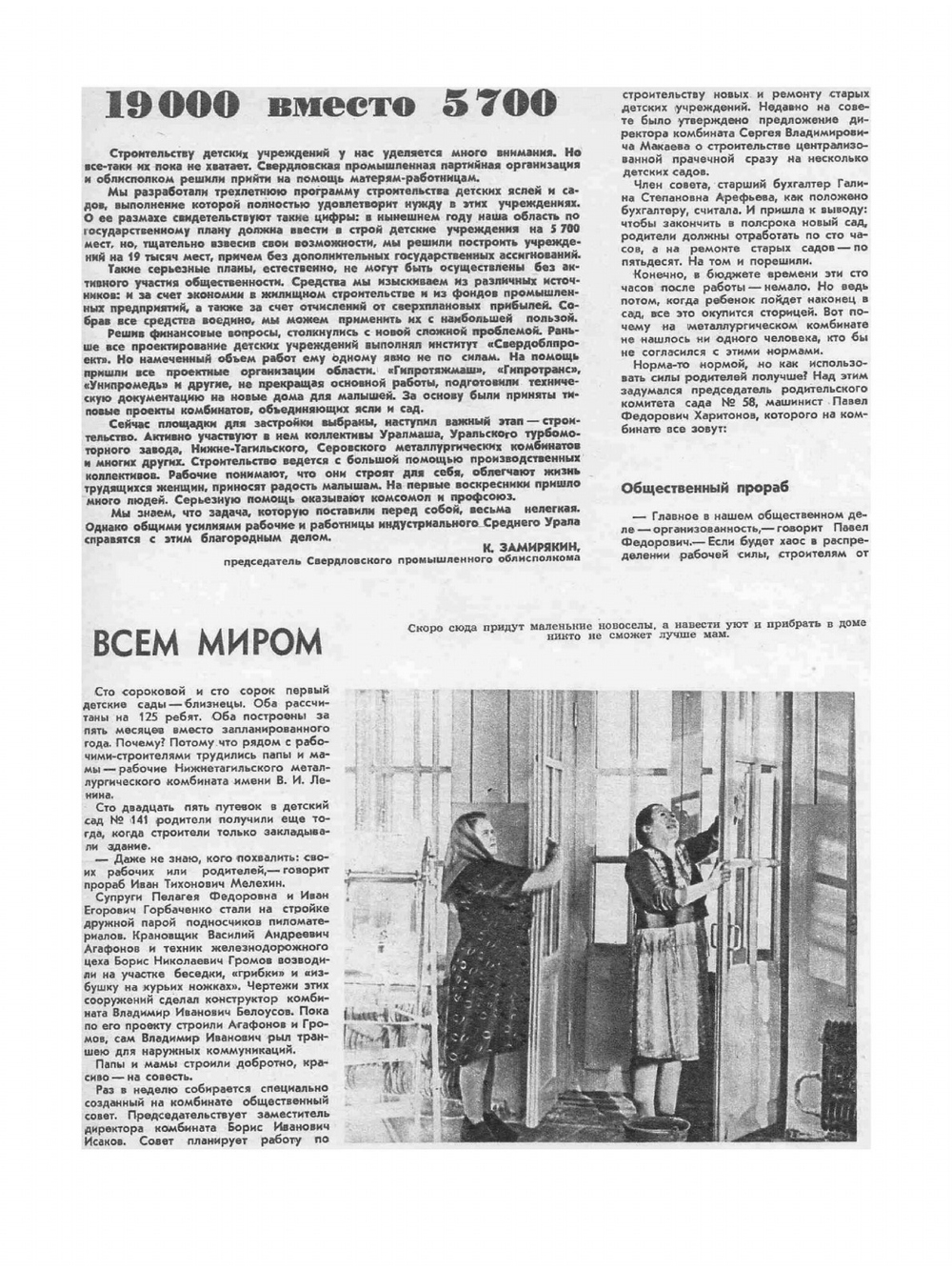 Журнал "Работница". №5, Май 1963 | Нет автора