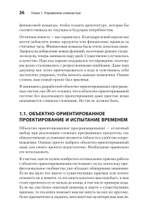 Простое объектно-ориентированное проектирование: чистый и гибкий код