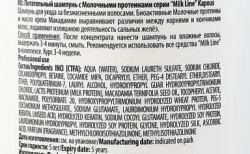 Шампунь питательный с молочными протеинами / Milk Line 250 мл