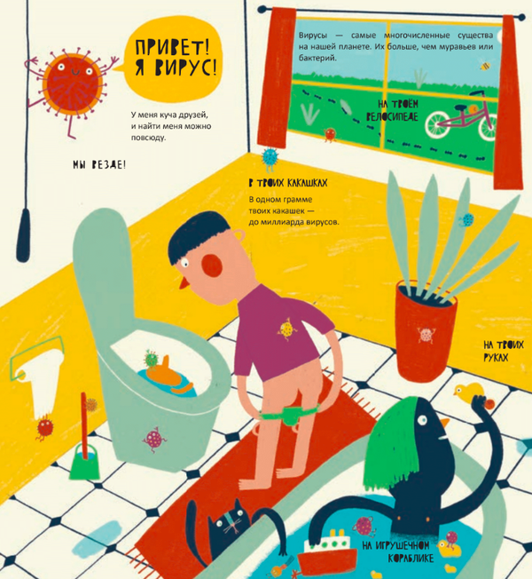 Тайная жизнь вирусов