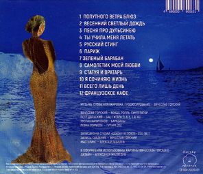 Вячеслав Горский / Ты Учила Меня Летать (CD)