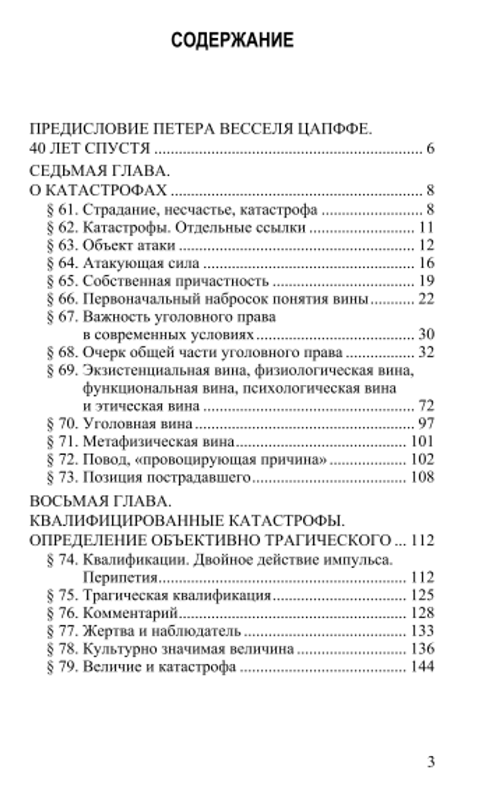 О трагическом. Том 2. Петер Вессель Цапффе.