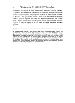 Ilias, graece et latine (Ancient Greek Edition). Vol. 1 | Homer