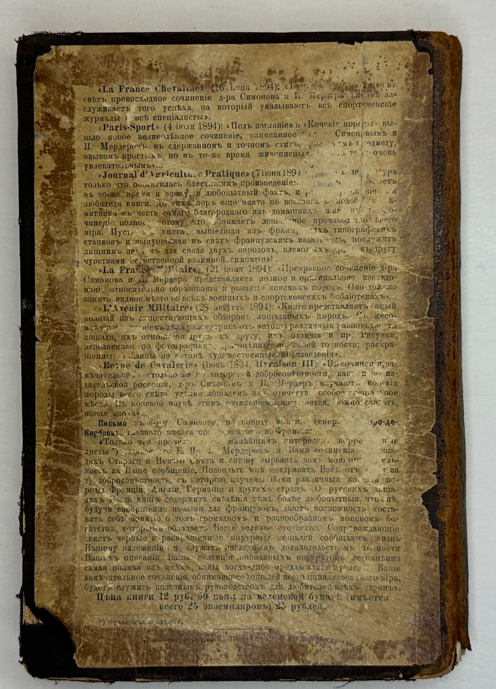 Симонов Л.Н. Переплетное мастерство и искусство украшения переплета. СПб.,Тип. Евдокимова,1897 г.