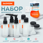 Дорожный набор флаконов в косметичке с наклейками, 7 флаконов (5х50мл, 2х10мл) DASWERK, 609298
