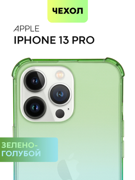 Чехол BROSCORP для Apple iPhone 13 Pro оптом (арт. IP13PRO-HARD-TPU-GREEN-BLUE)