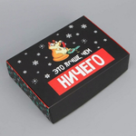 Коробка подарочная 21х15х5см. складная «Лучше, чем ничего» (Дарите Счастье)