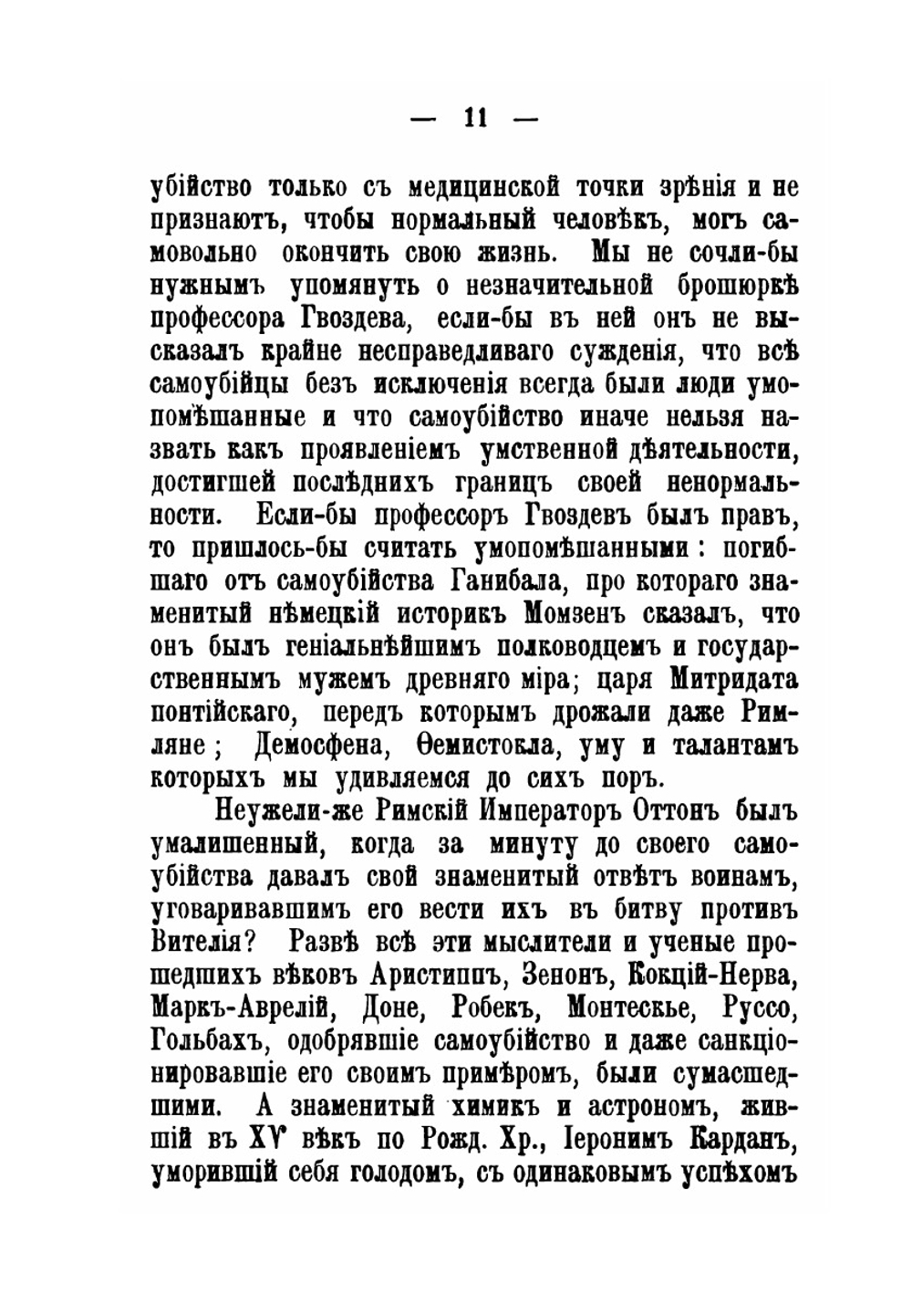 Исследования о самовольной смерти | П.Ф. Булацель
