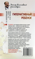 Гиперактивный ребенок