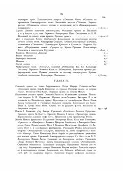 История кавалергардов 1724-1799-1899. Том 2 | Панчулидзев Сергей Алексеевич
