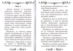 Акафист святым Петру и Февронии Муромским