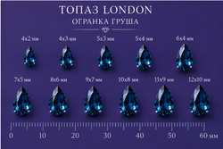 Топаз London Груша