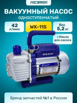 Насос вакуумный одноступенчатый 42 л/мин