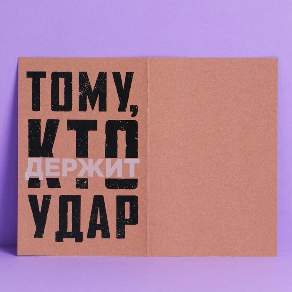 Открытка «Вдохновляй», крафт, тиснение МИКС