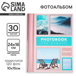 Фотоальбом магнитный на 30 листов для 120 фото «Мечты»