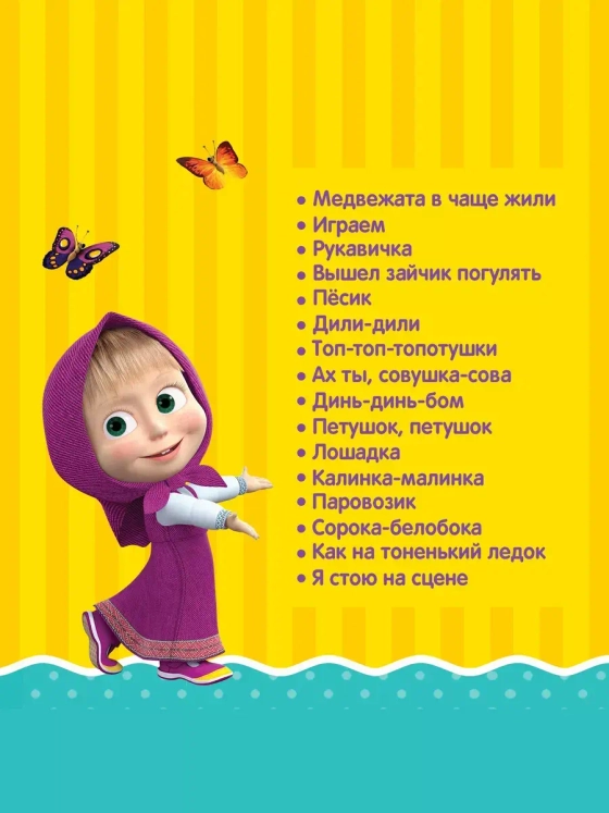 Микрофон караоке Маша и Медведь