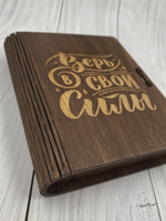 Коробка  "Верь в свои силы"