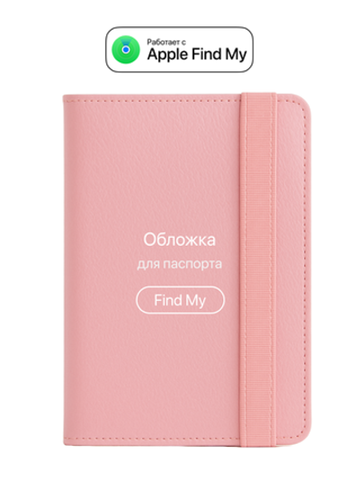 Обложка для паспорта с Локатором Apple Find My. Розовый