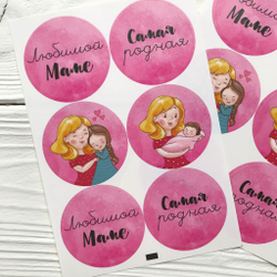 Наклейки маме