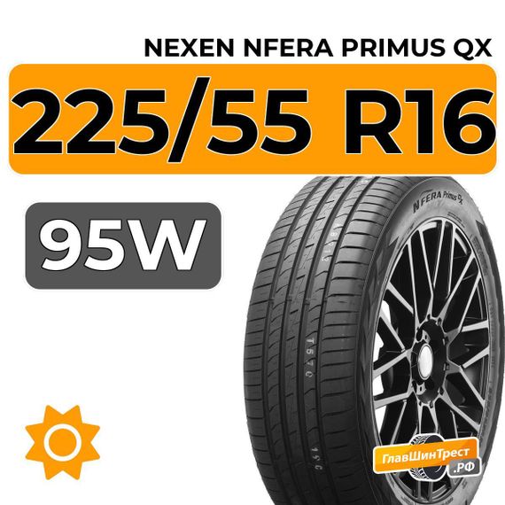 Nexen Nfera Primus Qx 225/55 R16 95W