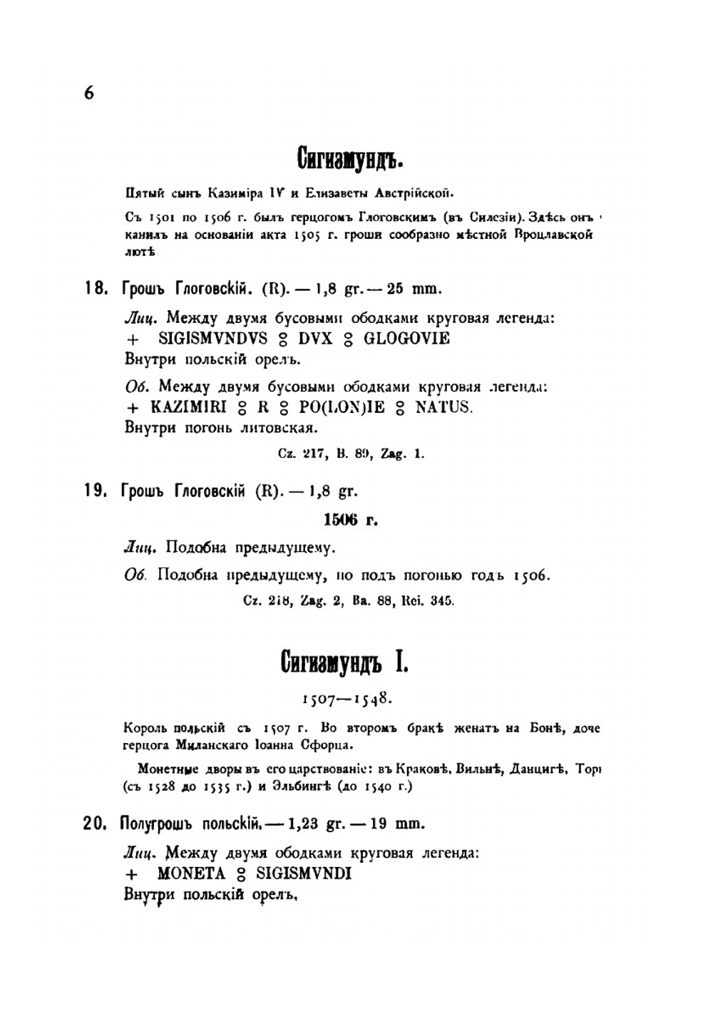 Нумизматический кабинет. Выпуск 5. Каталог польских монет | А.Н. Зерцалов
