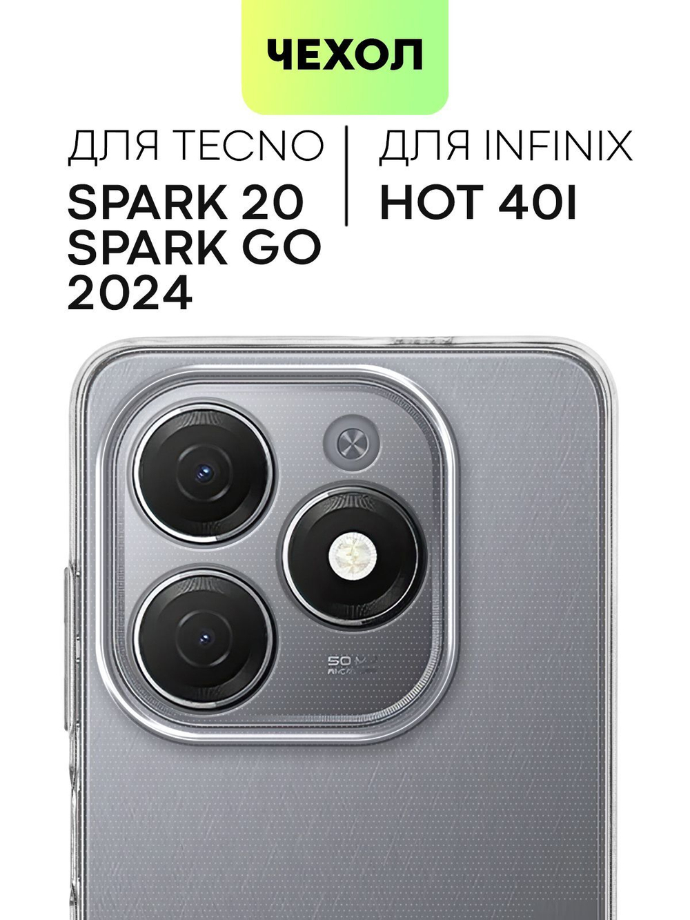 Чехол BROSCORP для Tecno Spark 20 (арт.TCN-S20-TPU-01-TRANSPARENT )