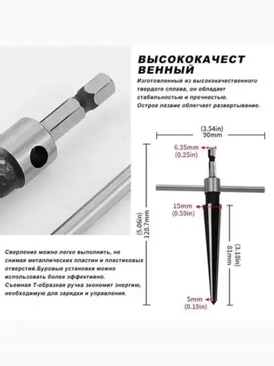 Фреза (Развертка, сверло) конусная по металлу 5-16мм шестигранный хвостовик + вороток