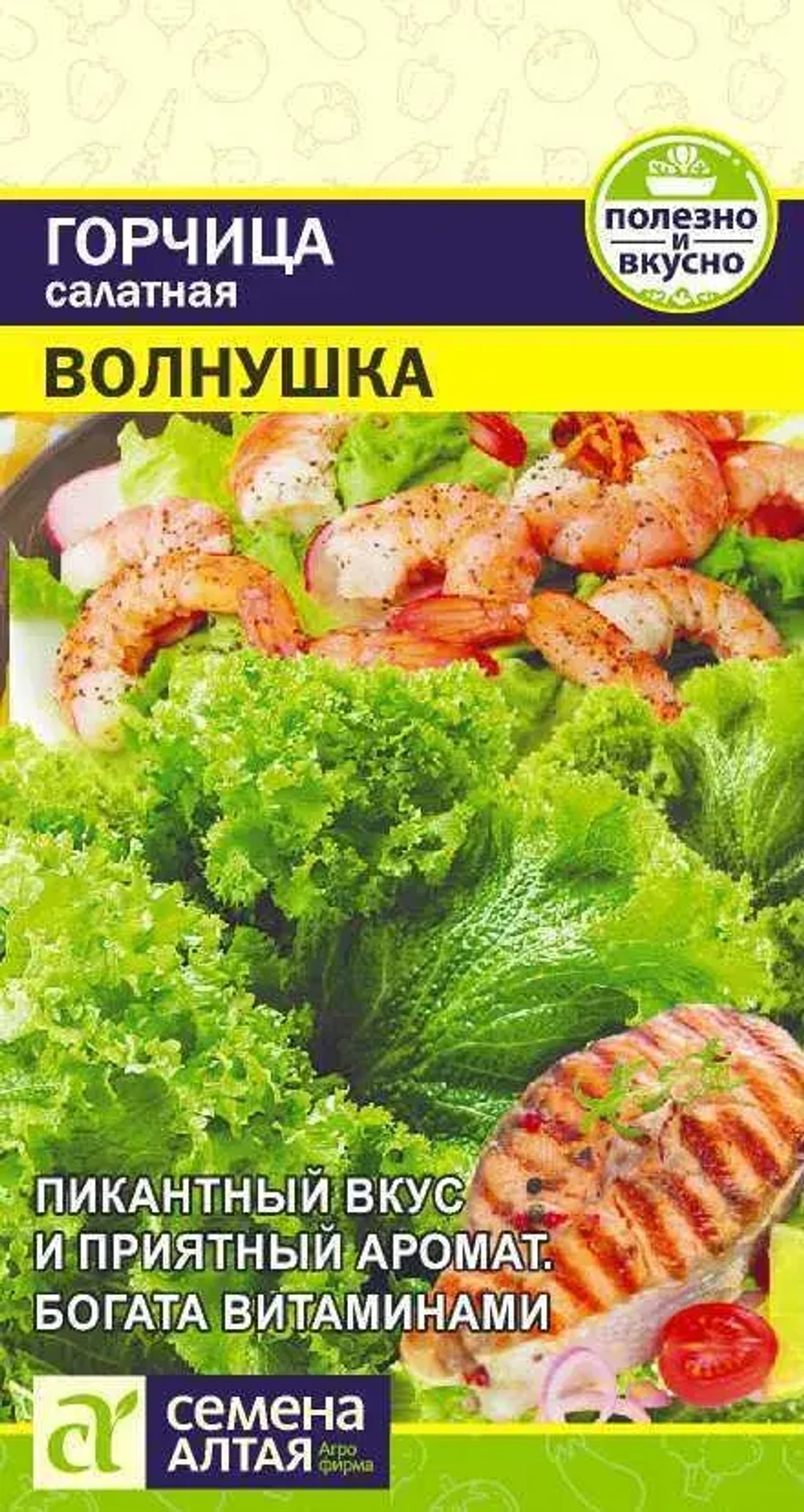 Горчица салатная семена