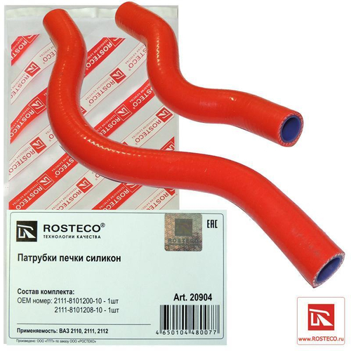 Патрубки отопителя ВАЗ 2111 силикон Rosteco