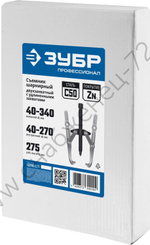 ЗУБР внешний d 40 - 340 мм, внутренний d 40 - 270 мм, шарнирный двухзахватный съемник с удлиненными захватами, Профессионал (43316-275)