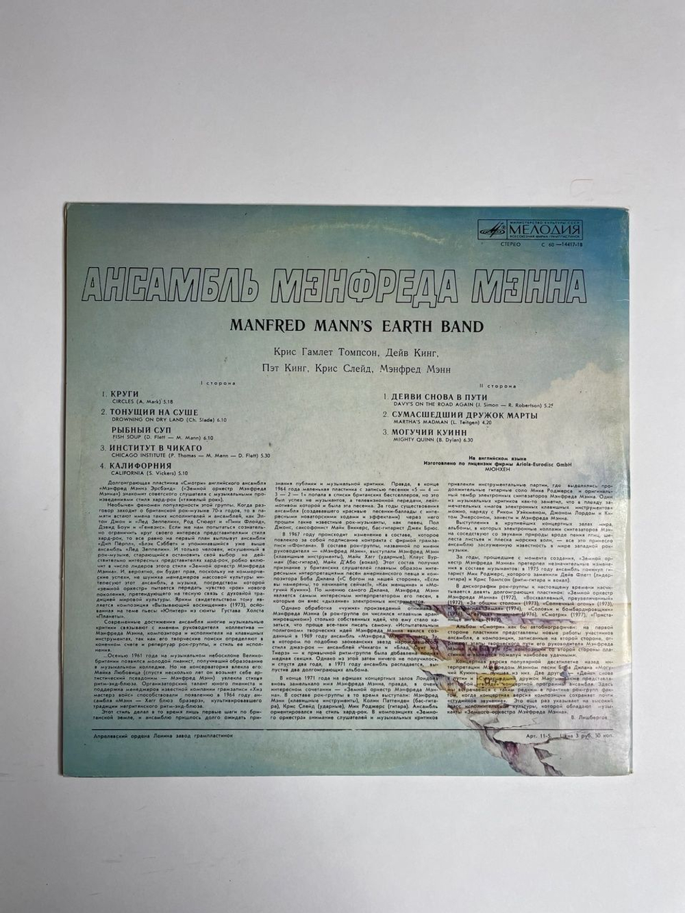 Винтажная виниловая пластинка LP Manfred Mann Earth Band Ансамбль Мэнфреда Мэнна (СССР 1988)